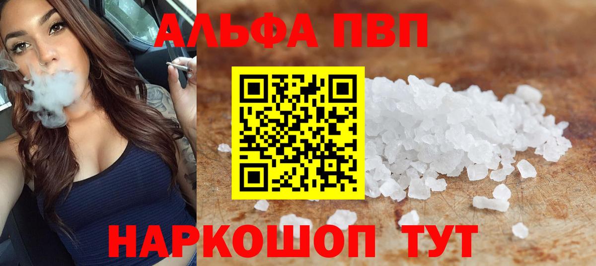 Воткинск  Alpha-PVP Соль  A PVP Соль  Alfa_PVP кристаллы  Вход с VPN 
