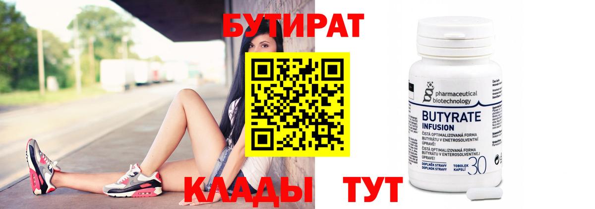Бутират BDO 33%  БУТИРАТ  Воткинск  Вход с VPN 