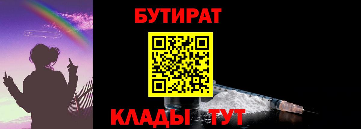 Бутират бутик Воткинск