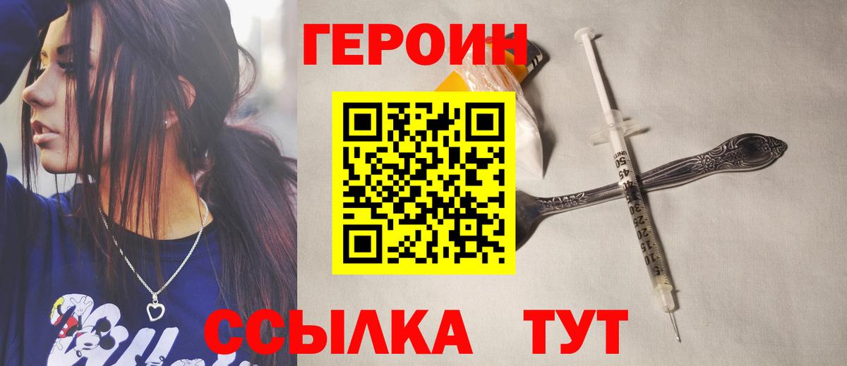 ГЕРОИН белый Воткинск